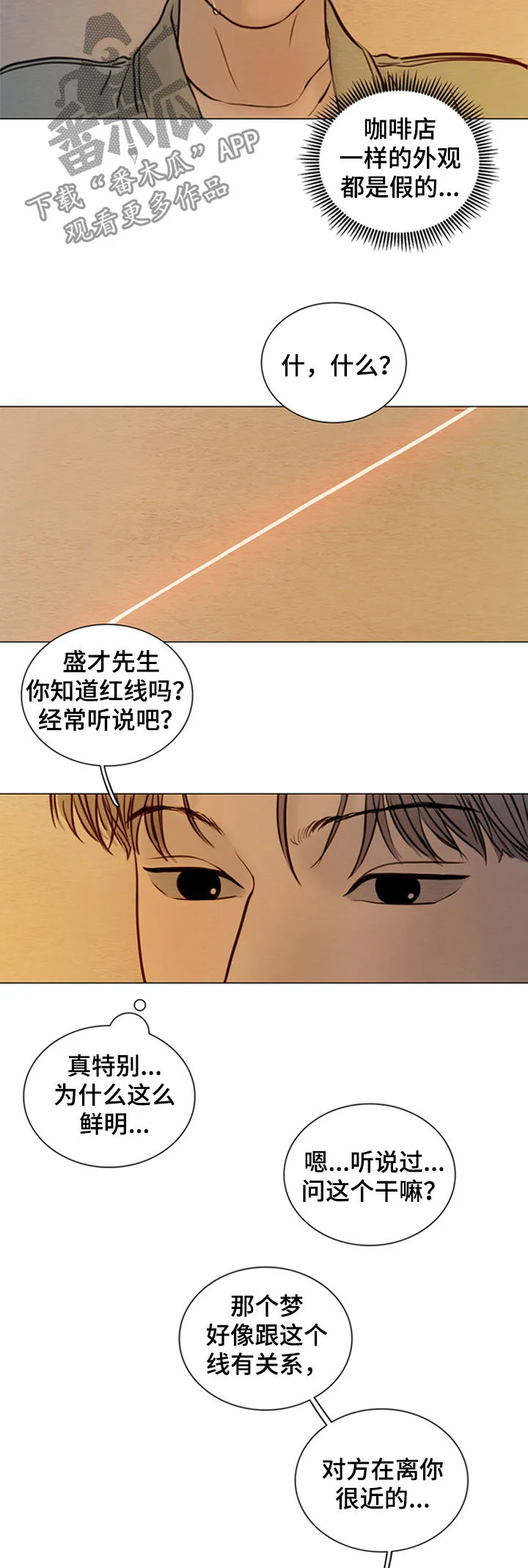夜惊梦魇 第130章：【第二季】鬼道 第2页