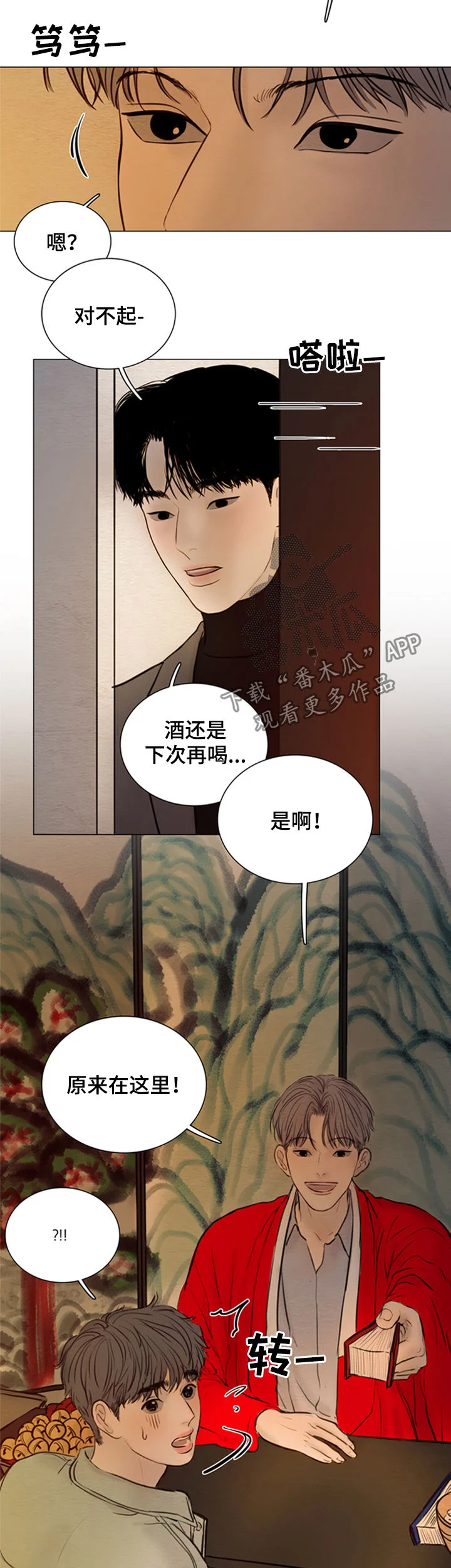 夜惊梦魇 第130章：【第二季】鬼道 第3页