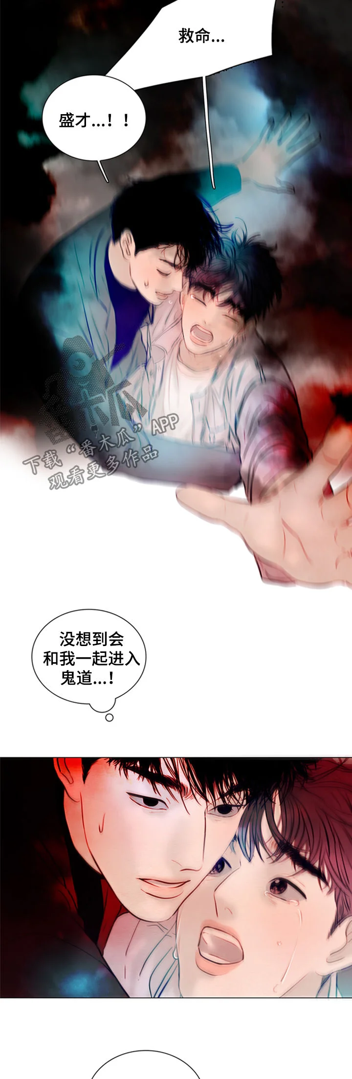 夜惊梦魇 第130章：【第二季】鬼道 第14页