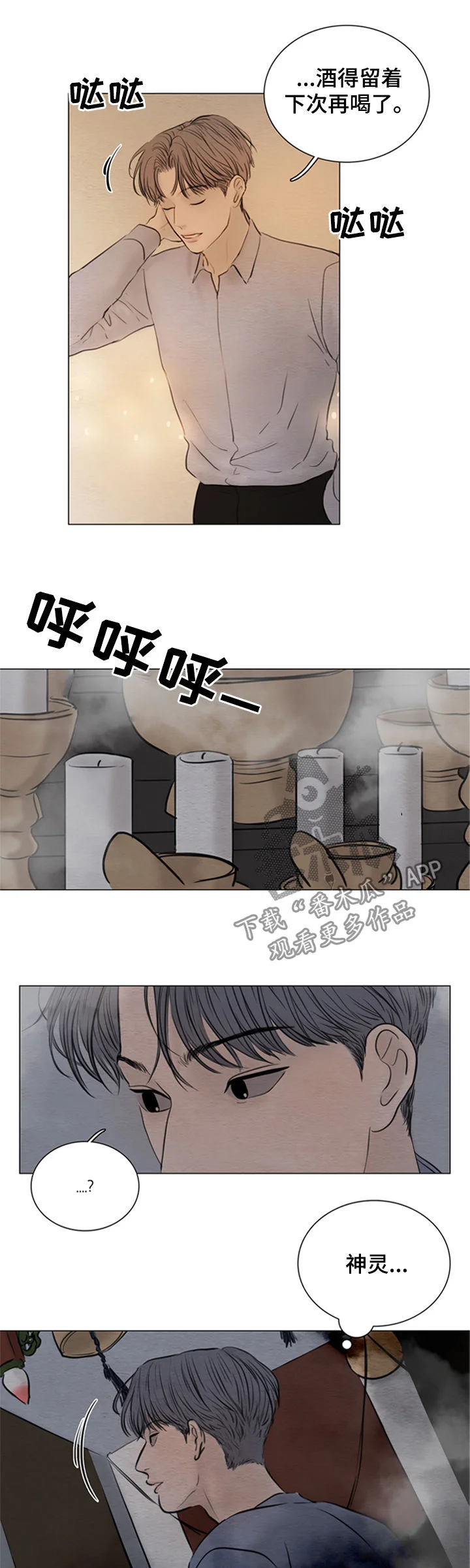 夜惊梦魇 第130章：【第二季】鬼道 第8页