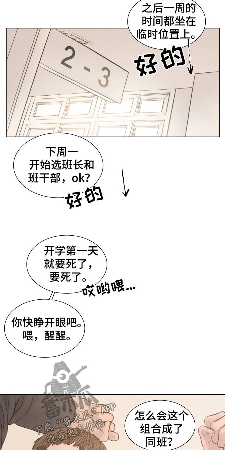 夜惊梦魇 第135章：【番外】入学 第17页