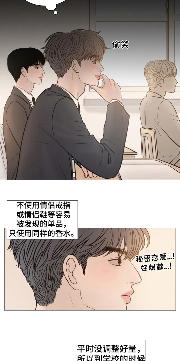 夜惊梦魇 第136章：【番外】秘密恋爱 第12页