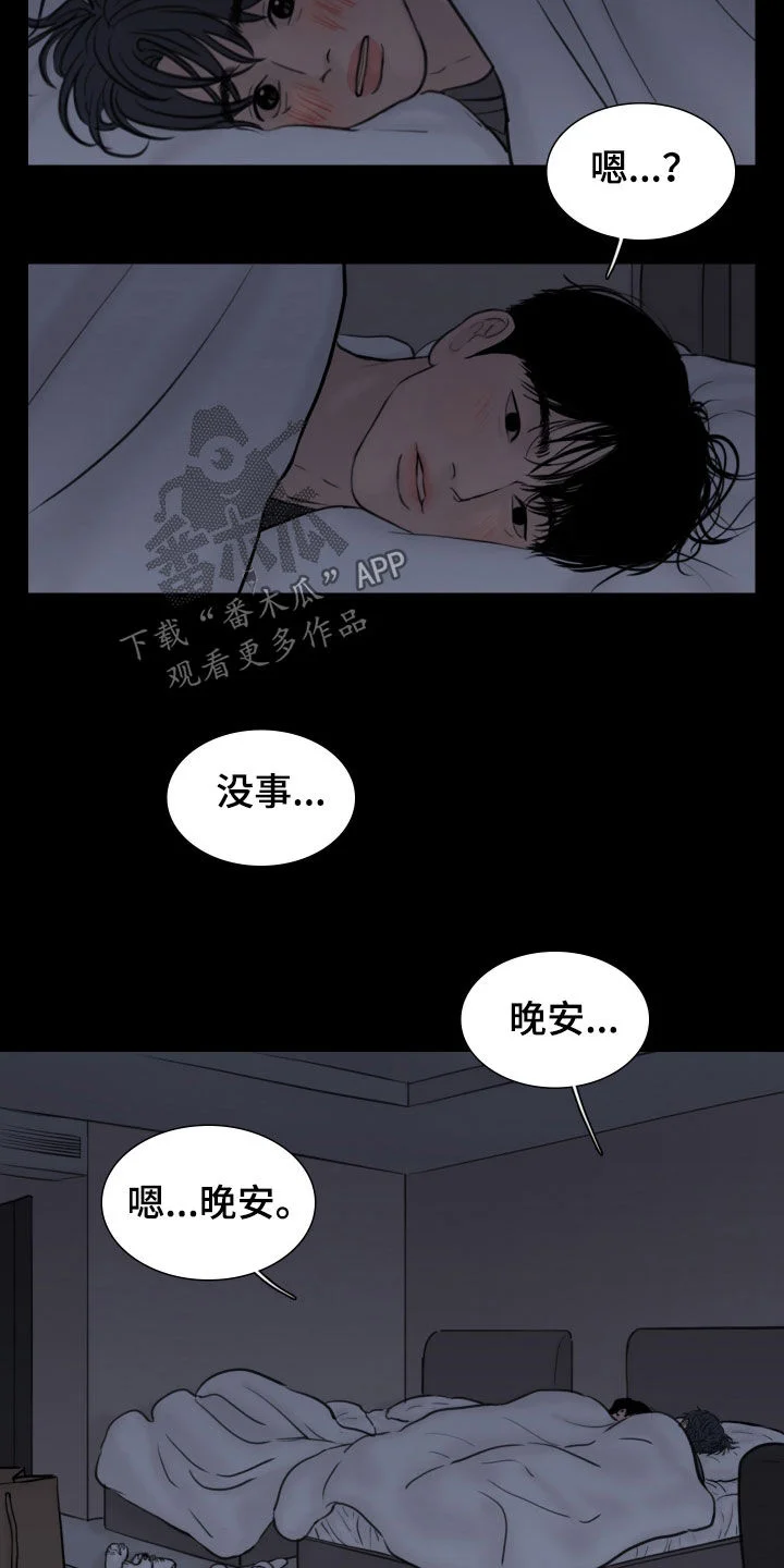 夜惊梦魇 第136章：【番外】秘密恋爱 第10页