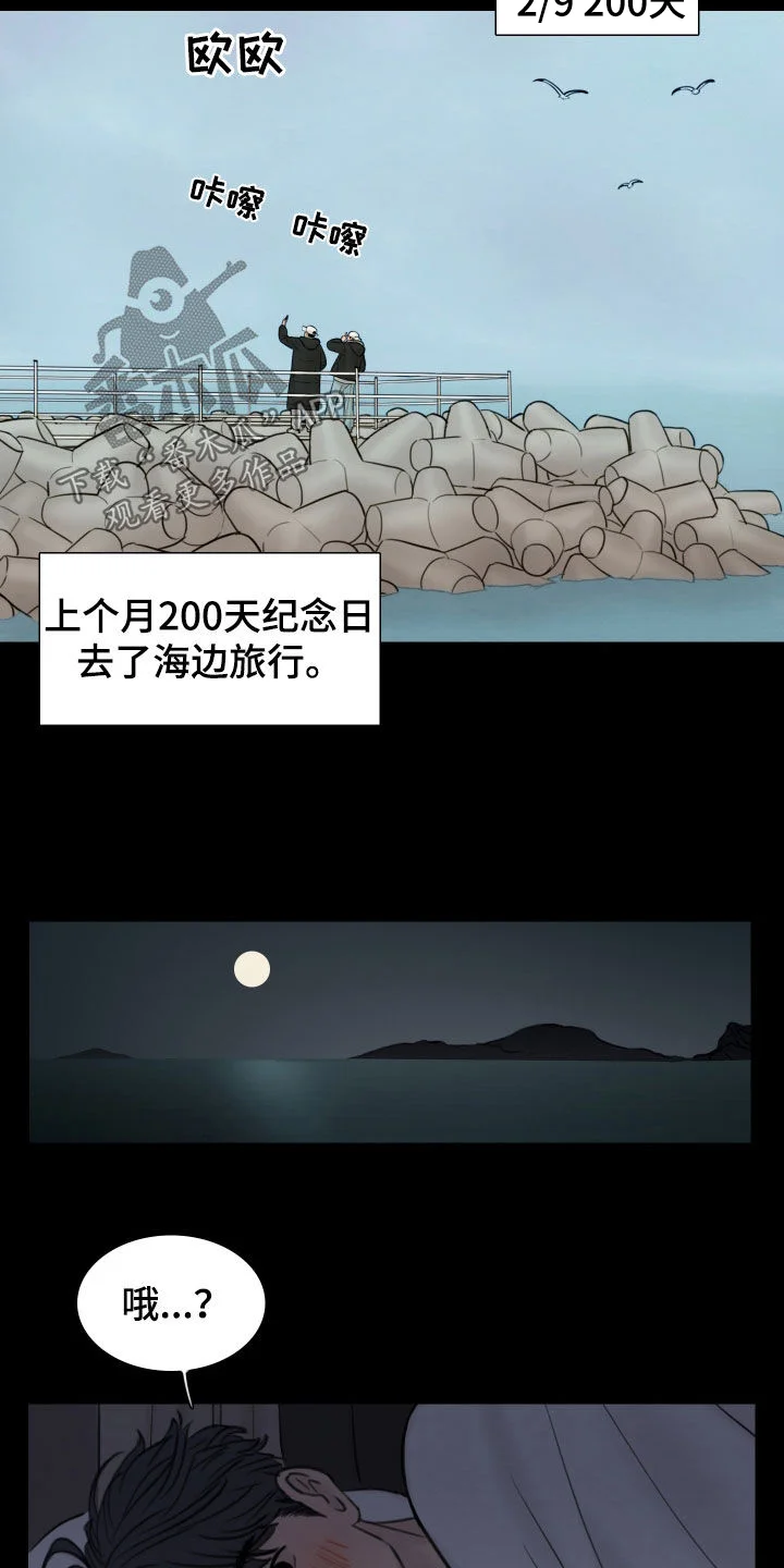 夜惊梦魇 第136章：【番外】秘密恋爱 第9页