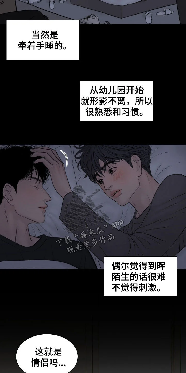 夜惊梦魇 第136章：【番外】秘密恋爱 第11页