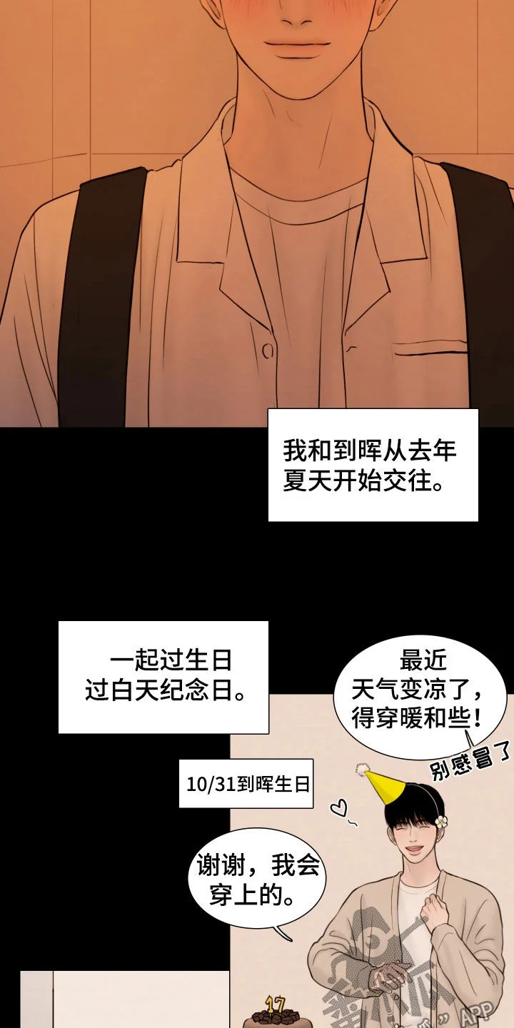 夜惊梦魇 第136章：【番外】秘密恋爱 第7页