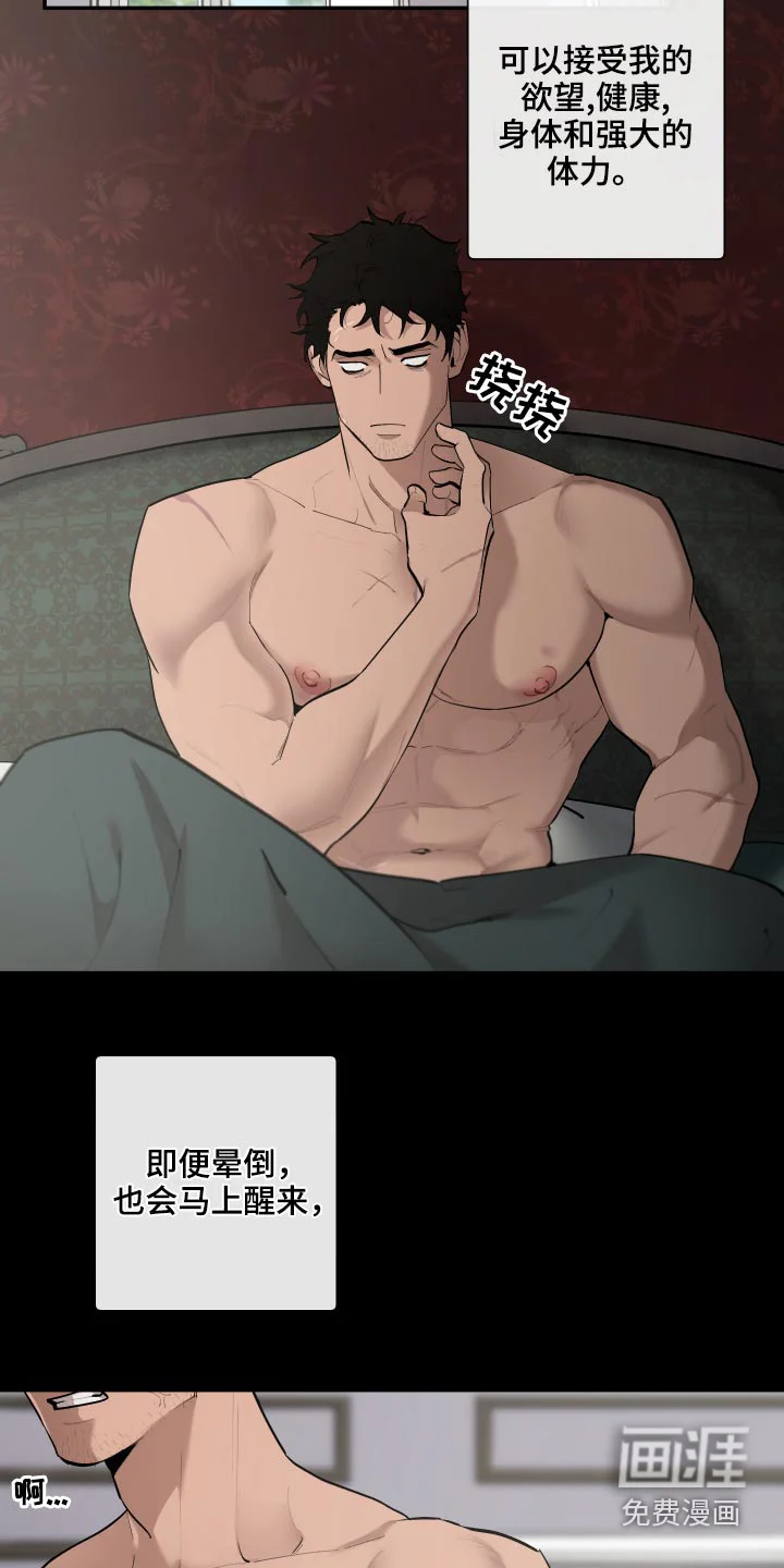 大公子的玩物 第63章：【番外】你醒了 第4页