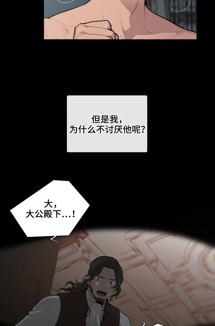 大公子的玩物 第63章：【番外】你醒了 第25页