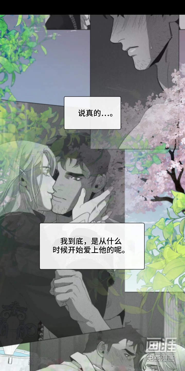 大公子的玩物 第63章：【番外】你醒了 第16页