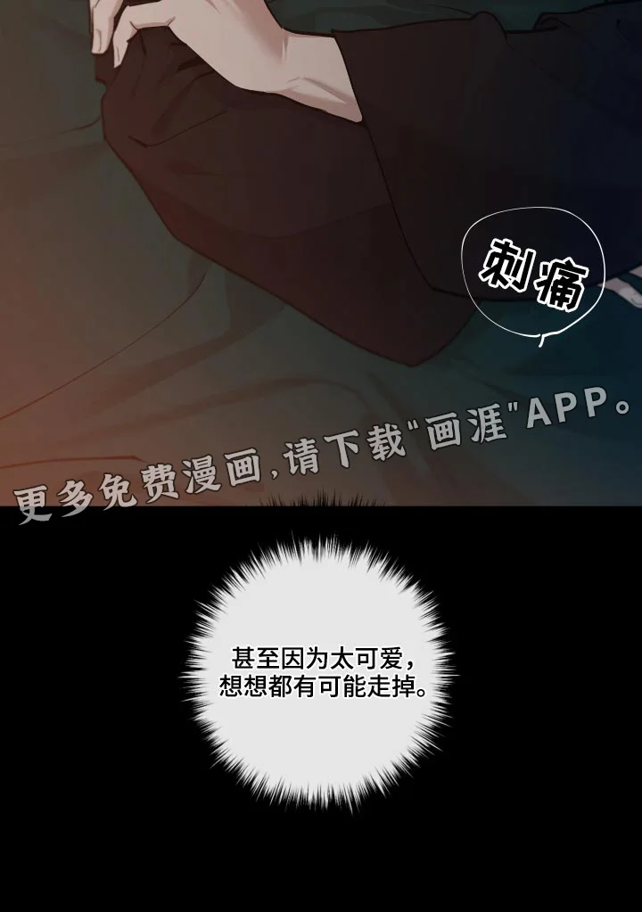 大公子的玩物 第63章：【番外】你醒了 第34页