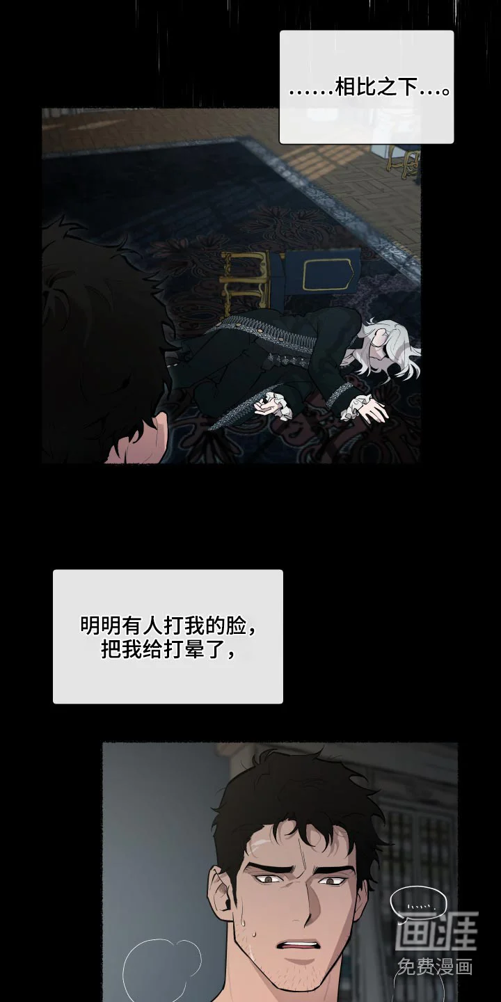 大公子的玩物 第63章：【番外】你醒了 第24页