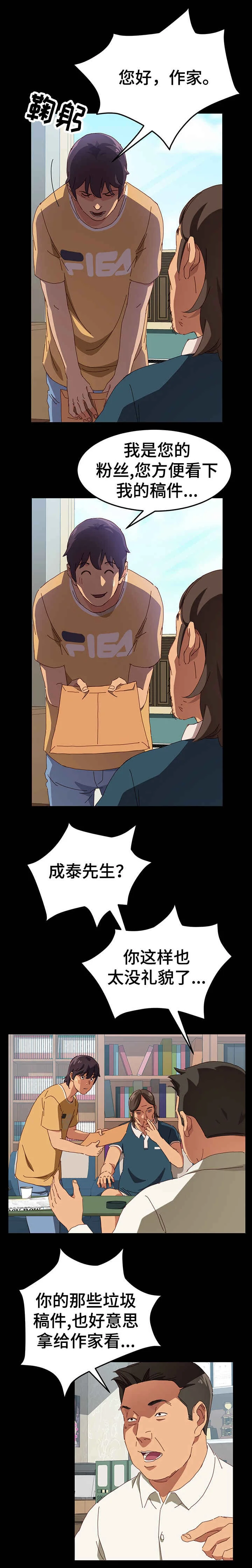 大师学徒 第1章：漫画家 第7页