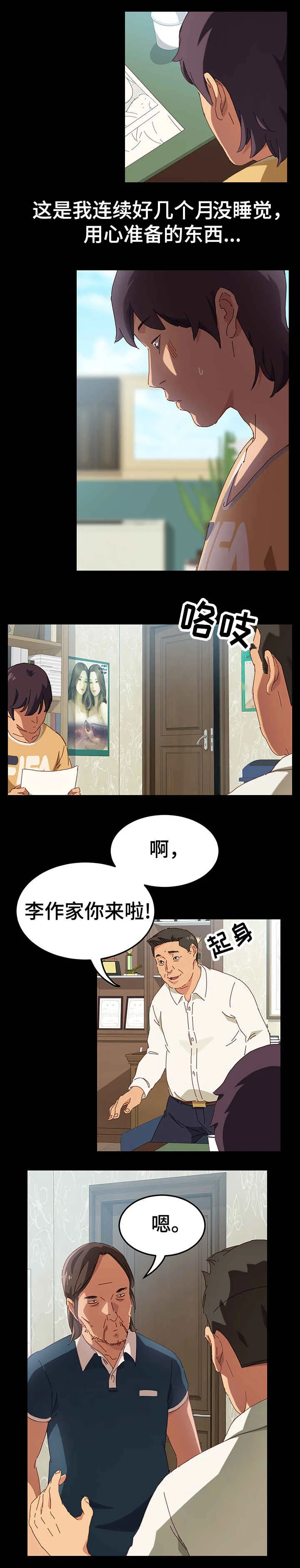 大师学徒 第1章：漫画家 第3页