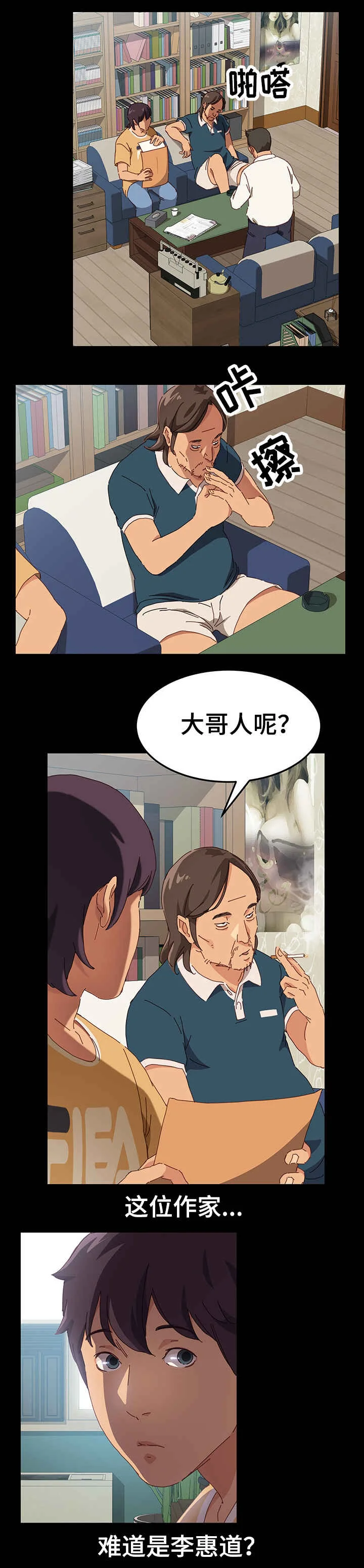大师学徒 第1章：漫画家 第4页