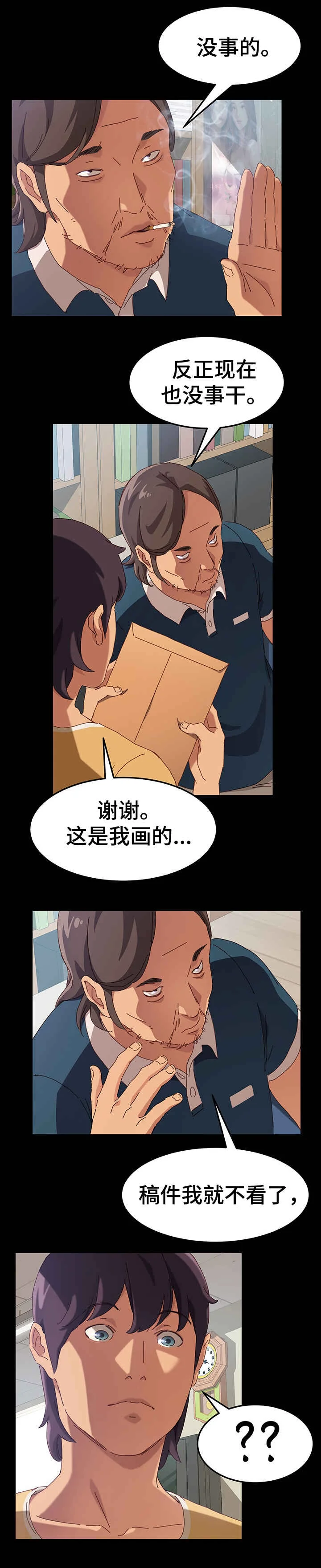大师学徒 第1章：漫画家 第8页