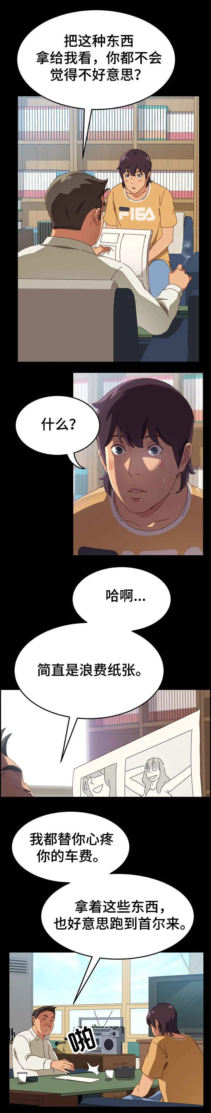 大师学徒 第1章：漫画家 第2页