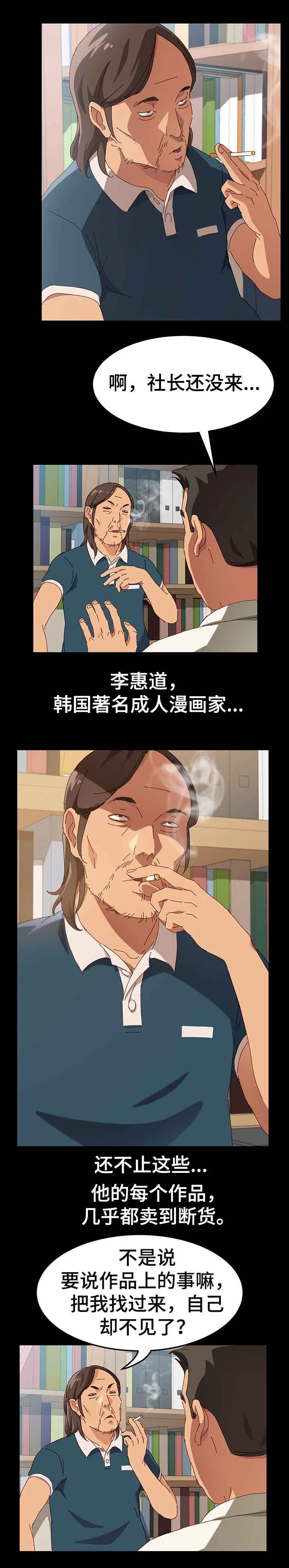 大师学徒 第1章：漫画家 第5页