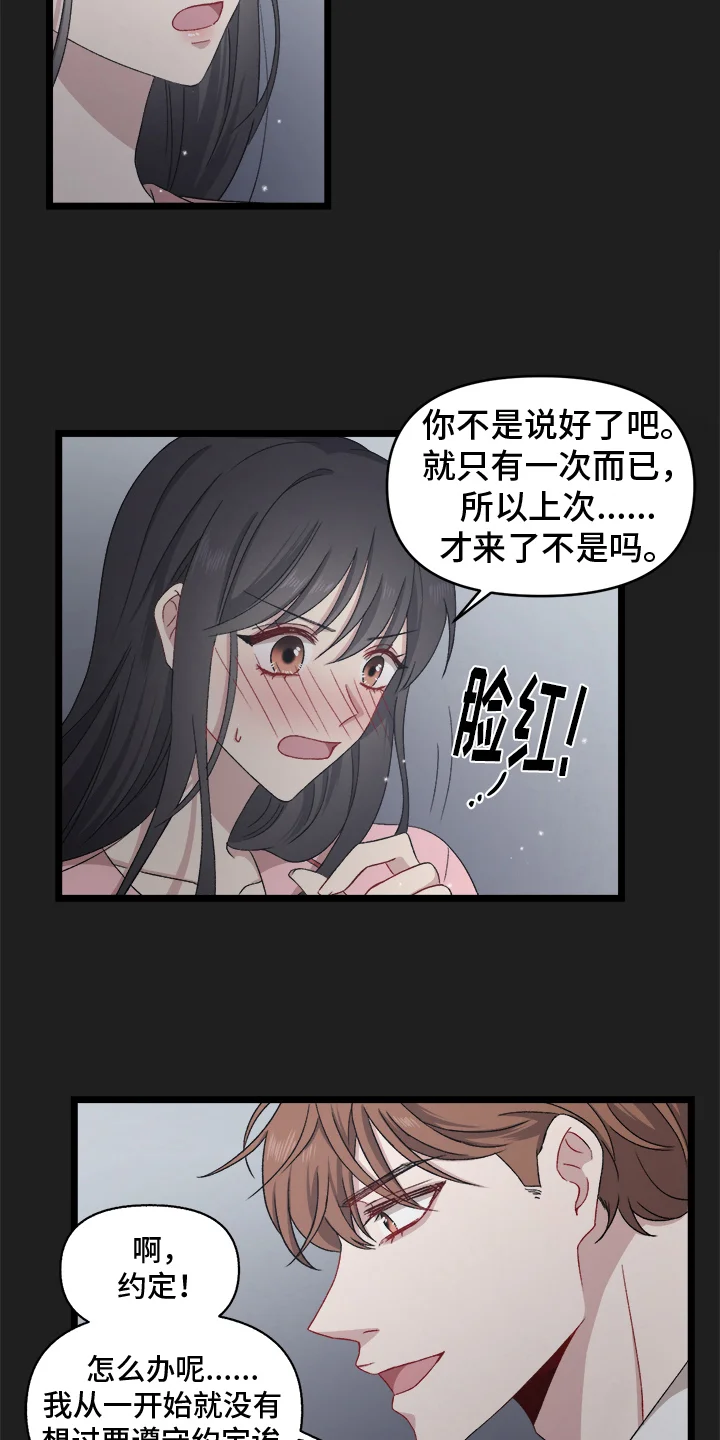大师的秘密 第1章：潜入 第13页