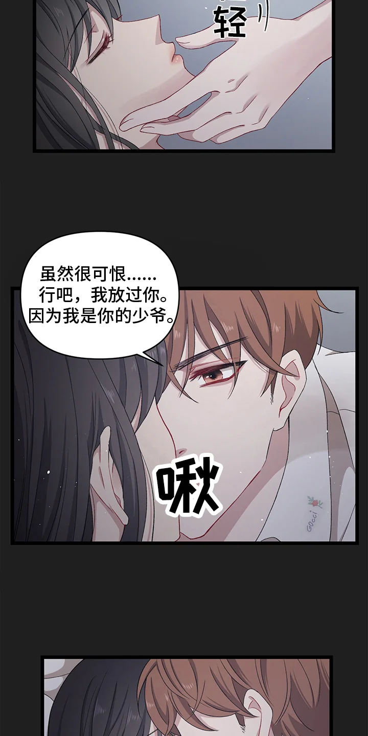 大师的秘密 第1章：潜入 第5页
