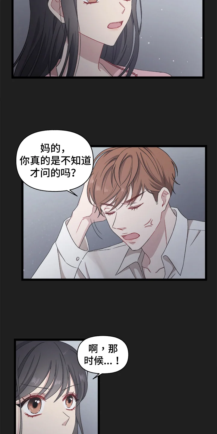 大师的秘密 第1章：潜入 第12页