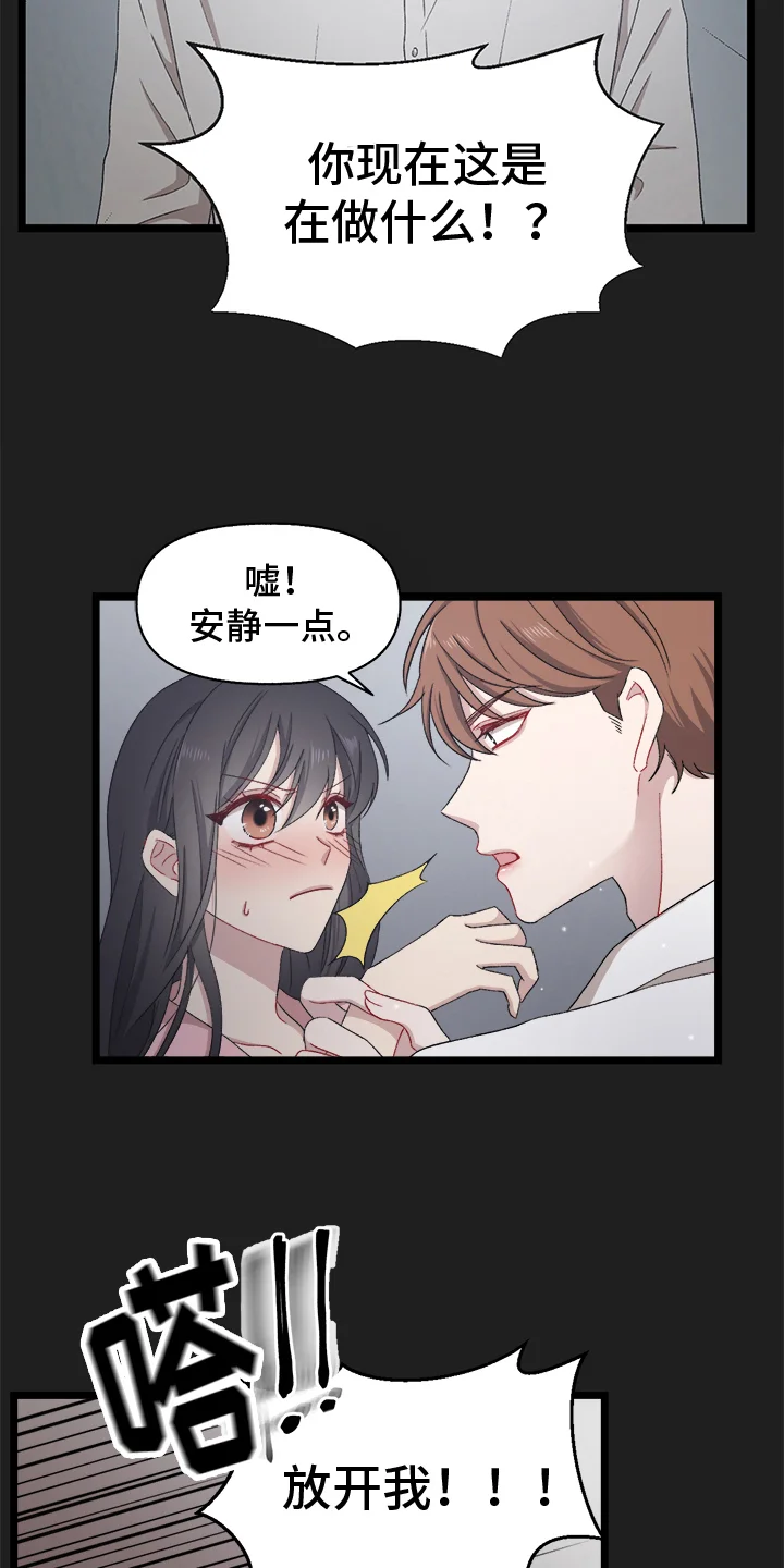 大师的秘密 第1章：潜入 第9页