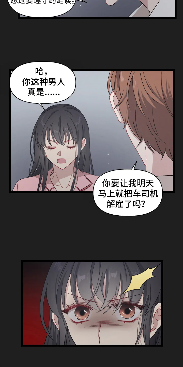大师的秘密 第1章：潜入 第14页