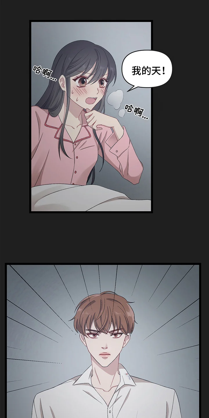 大师的秘密 第1章：潜入 第8页