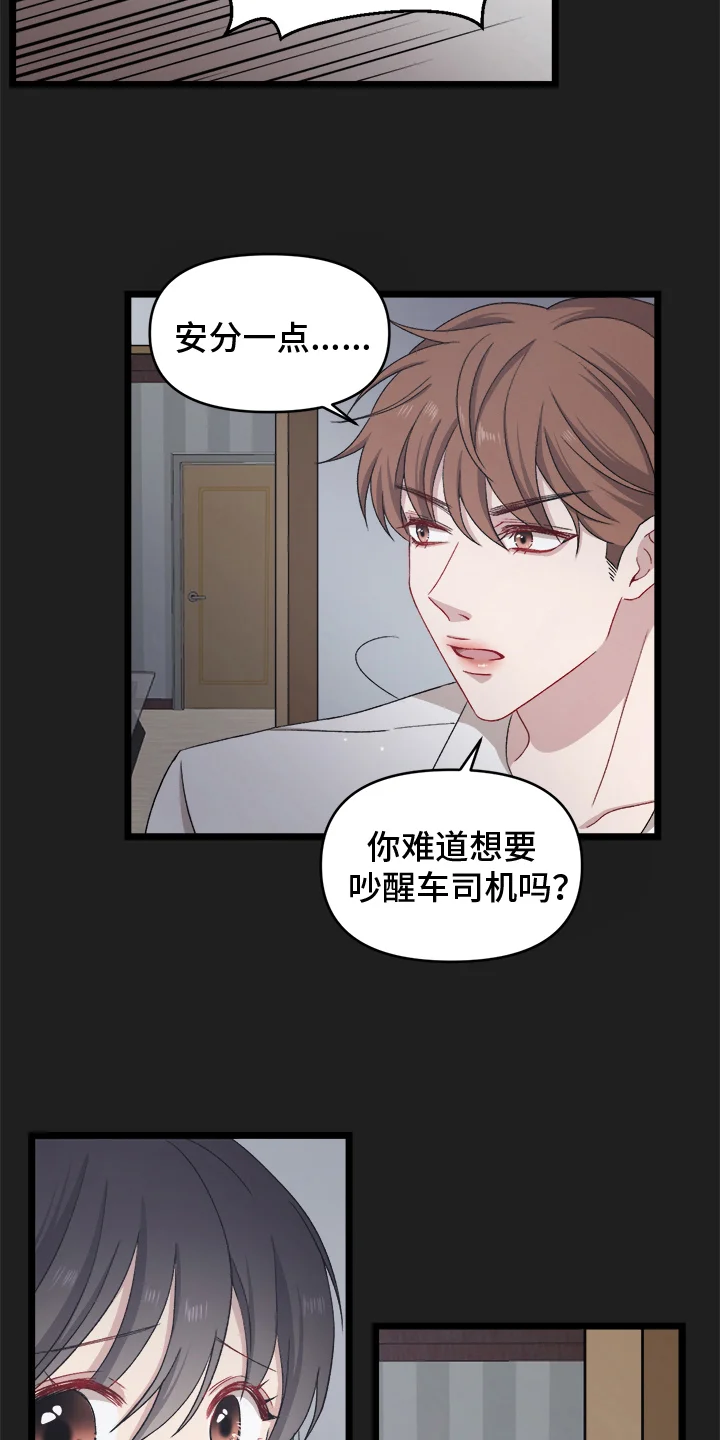 大师的秘密 第1章：潜入 第10页