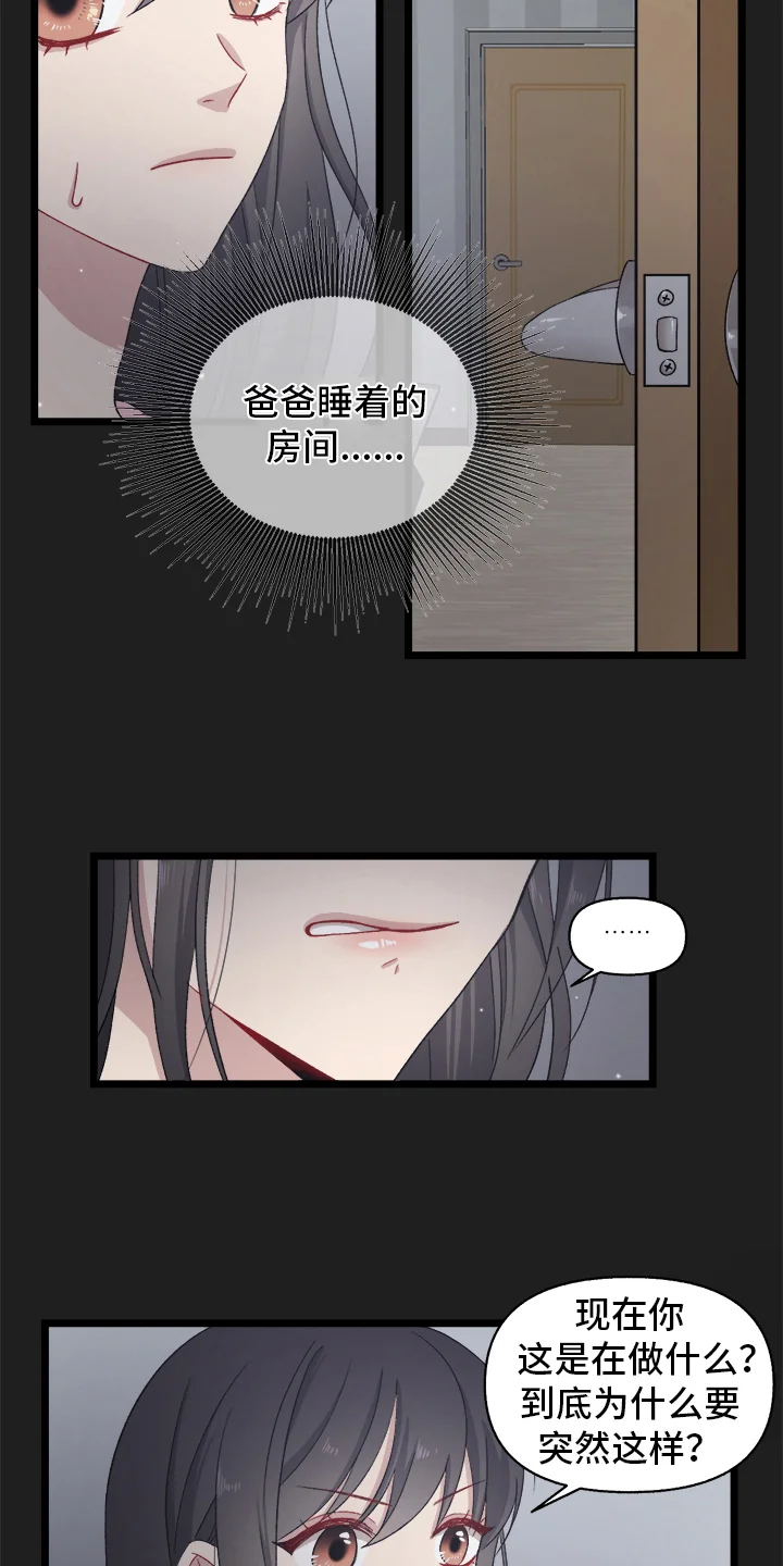 大师的秘密 第1章：潜入 第11页