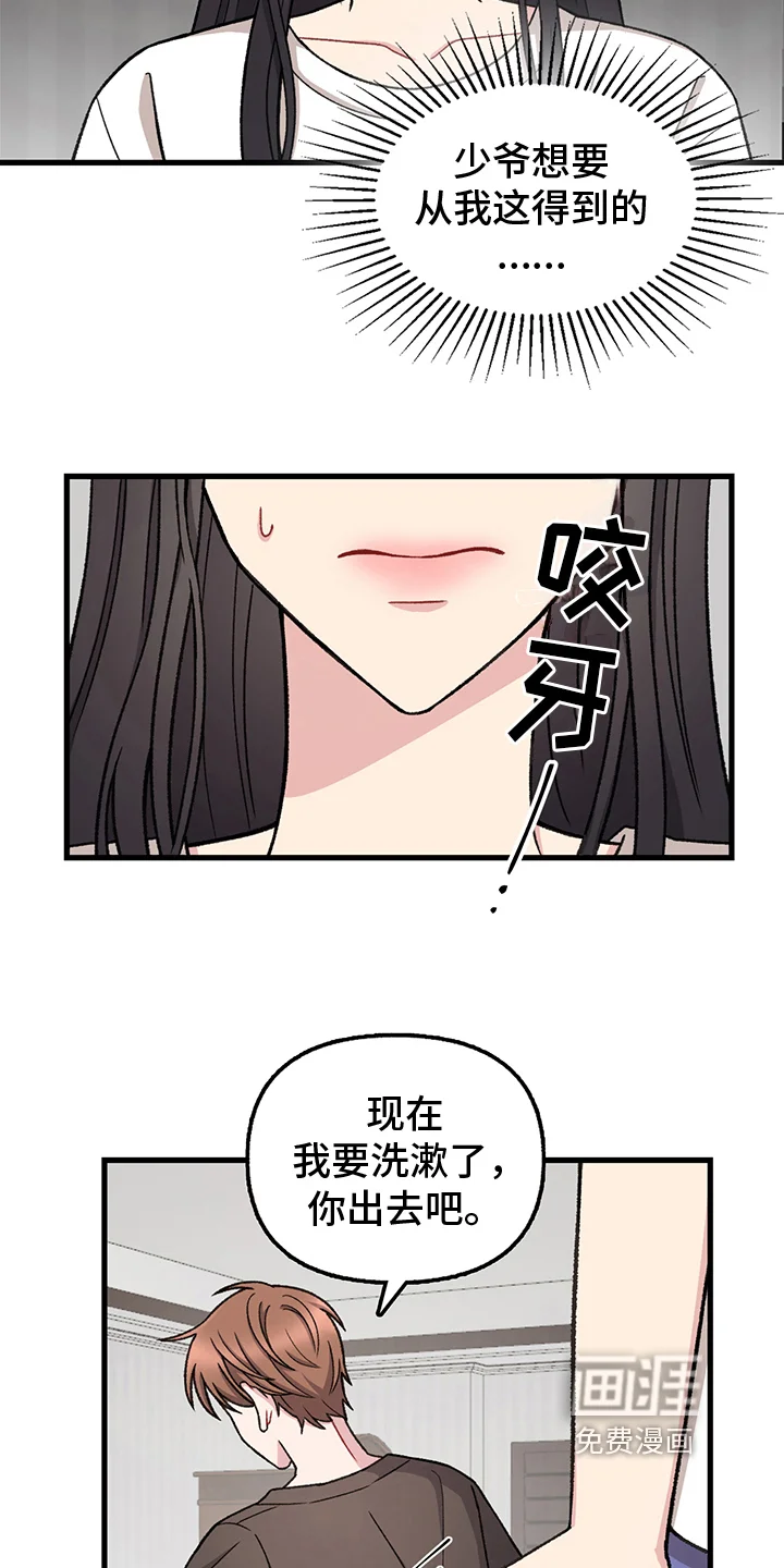 大师的秘密 第10章：选择 第8页