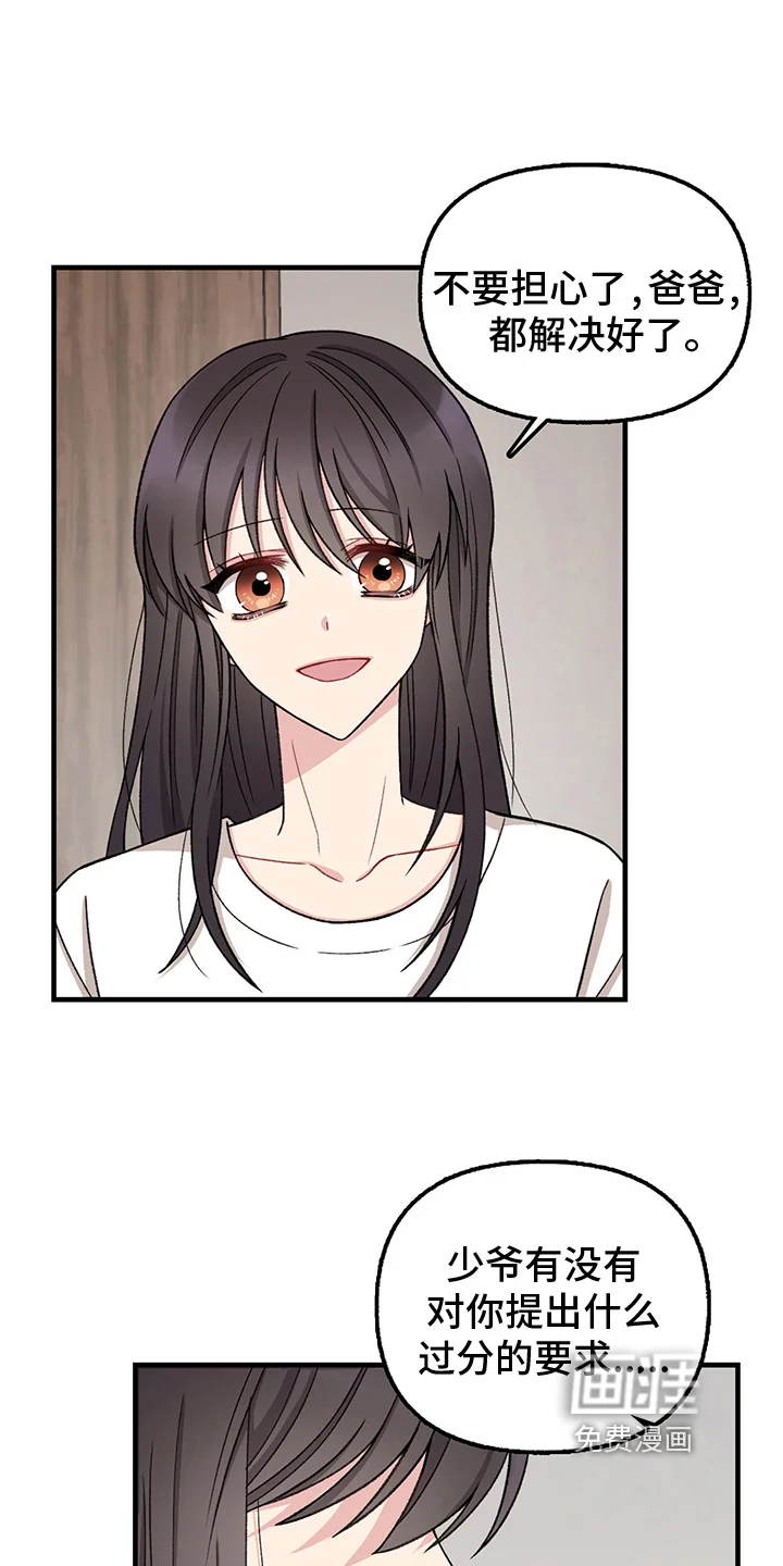大师的秘密 第10章：选择 第13页