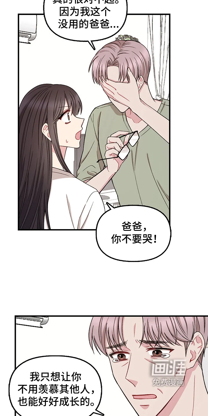 大师的秘密 第10章：选择 第16页