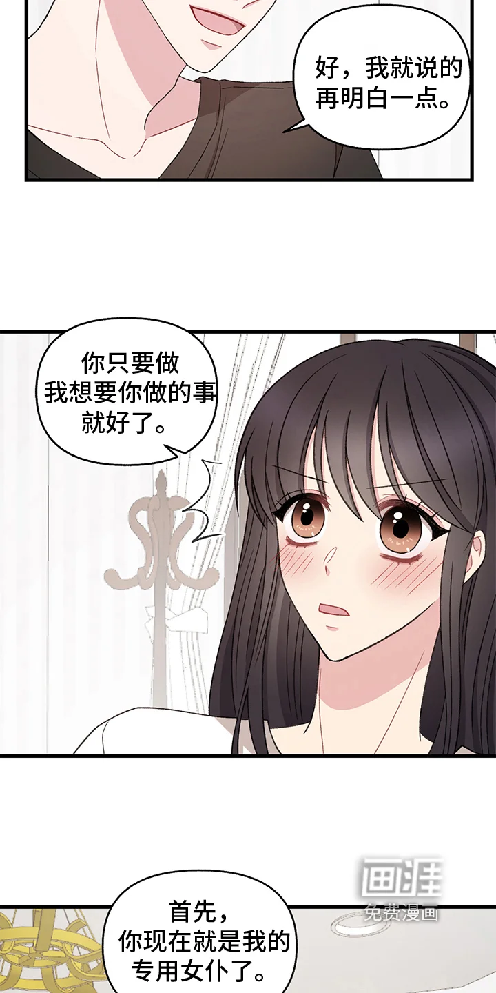 大师的秘密 第10章：选择 第6页