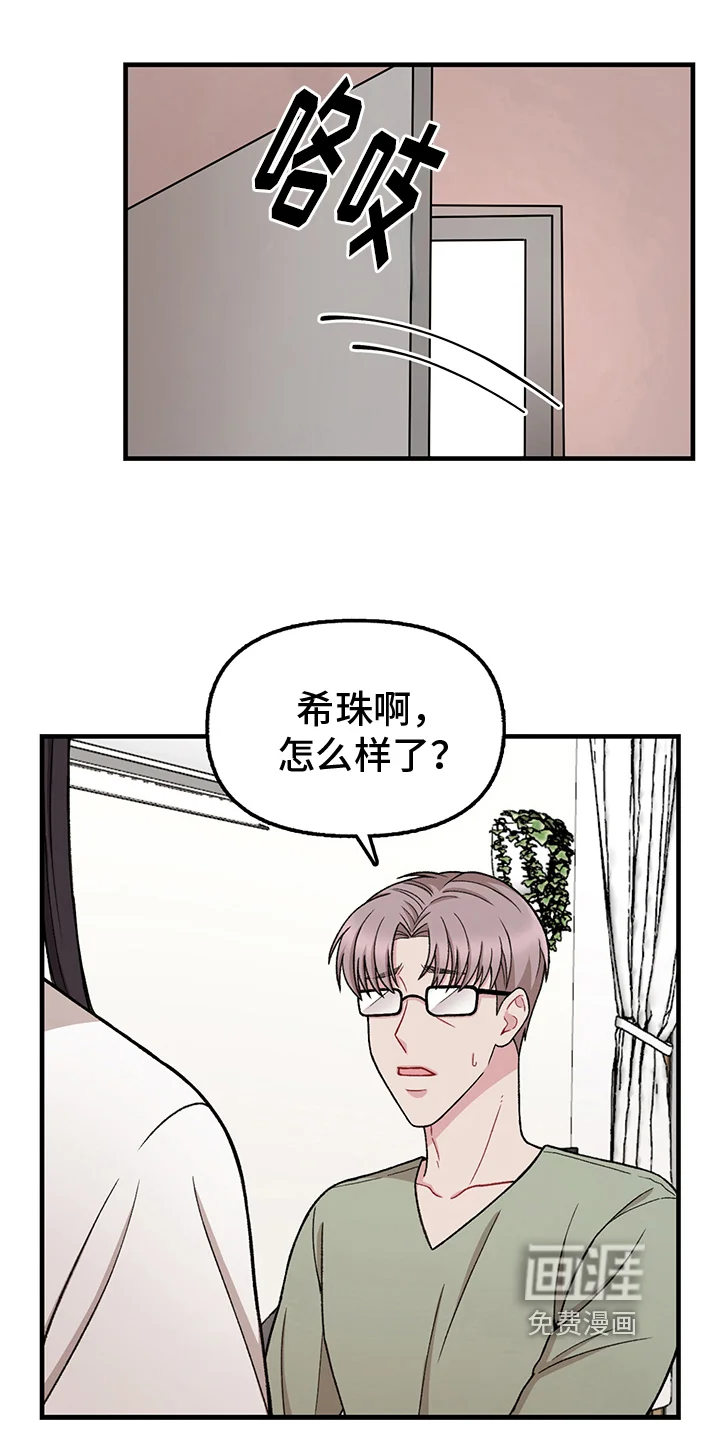 大师的秘密 第10章：选择 第12页