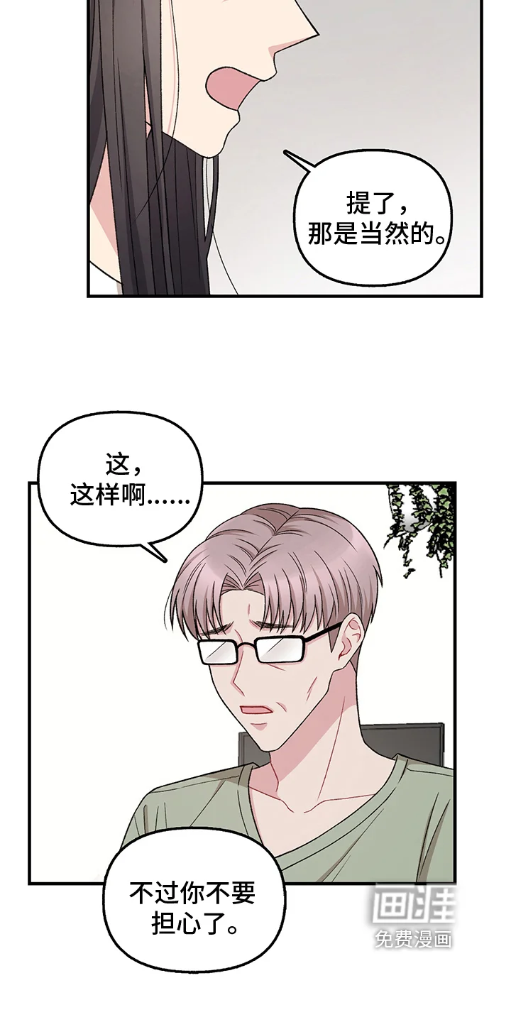 大师的秘密 第10章：选择 第14页