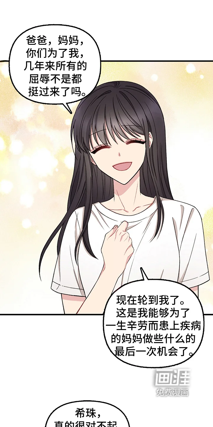 大师的秘密 第10章：选择 第15页