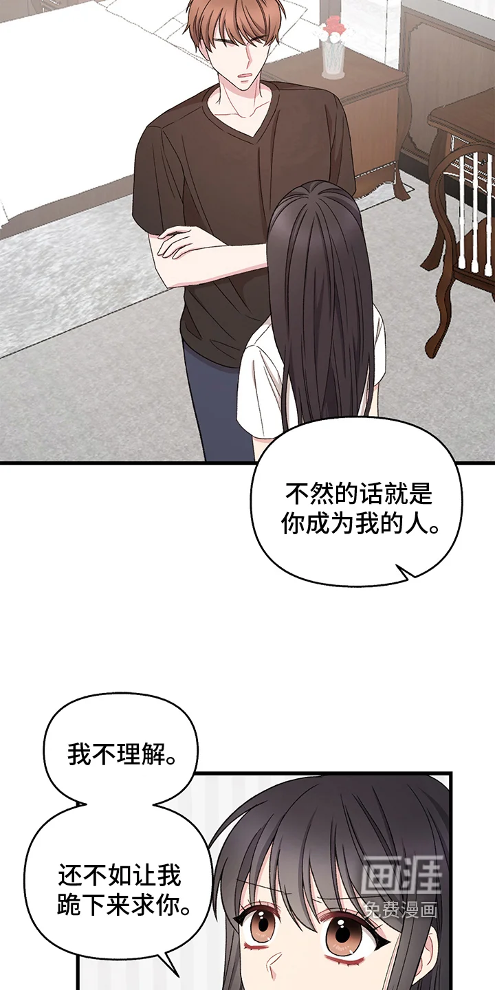 大师的秘密 第10章：选择 第2页