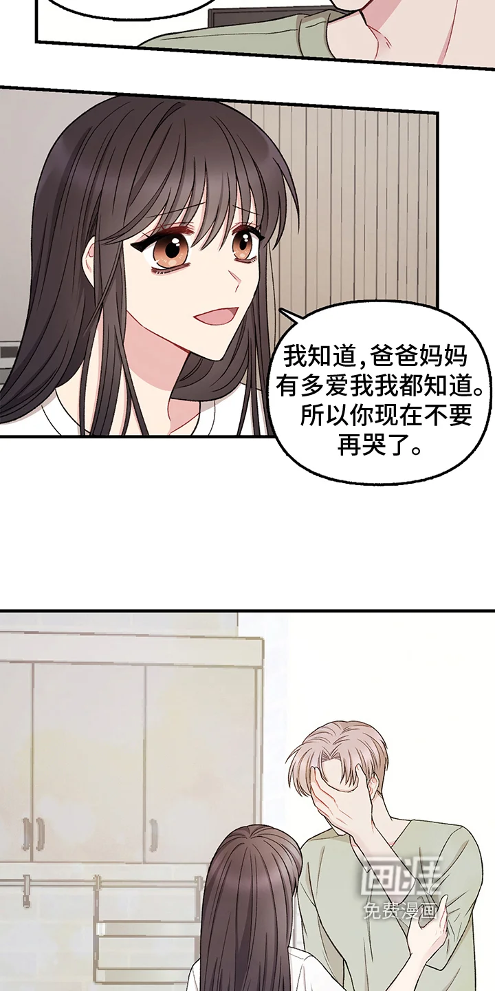 大师的秘密 第10章：选择 第17页