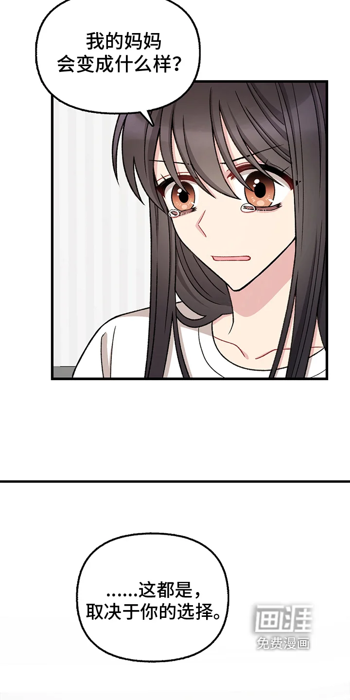 大师的秘密 第10章：选择 第10页