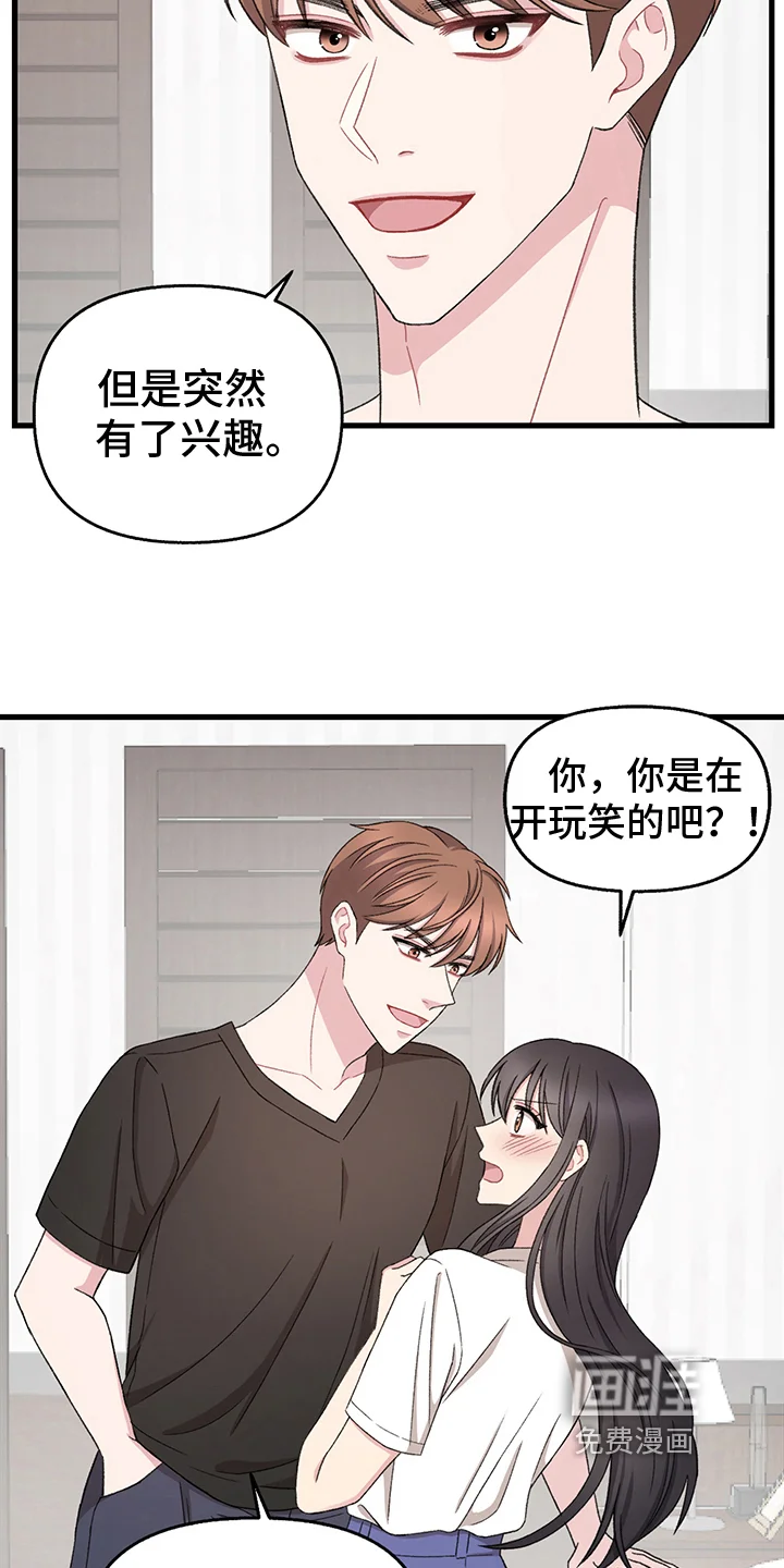 大师的秘密 第10章：选择 第4页