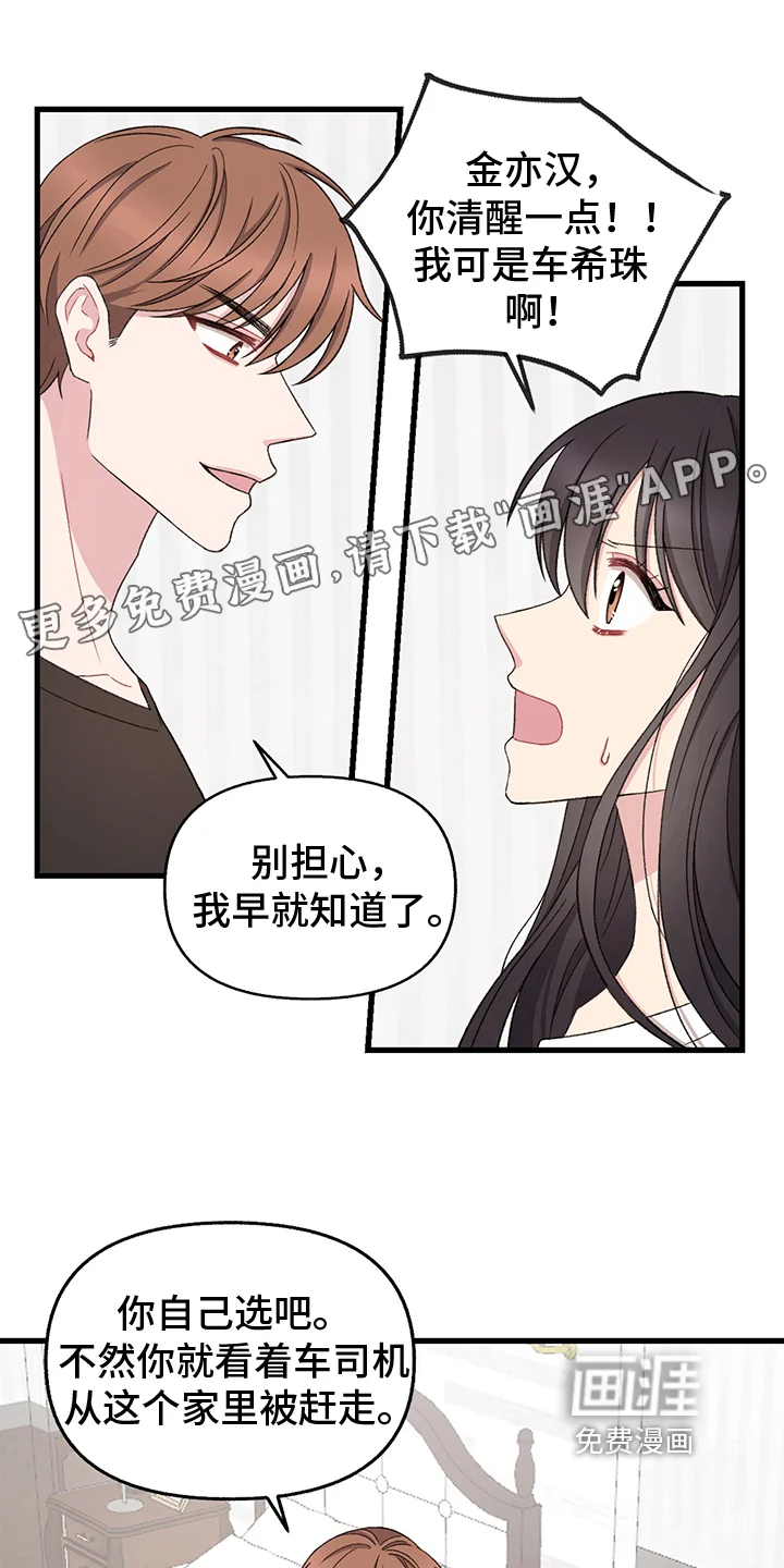 大师的秘密 第10章：选择 第1页