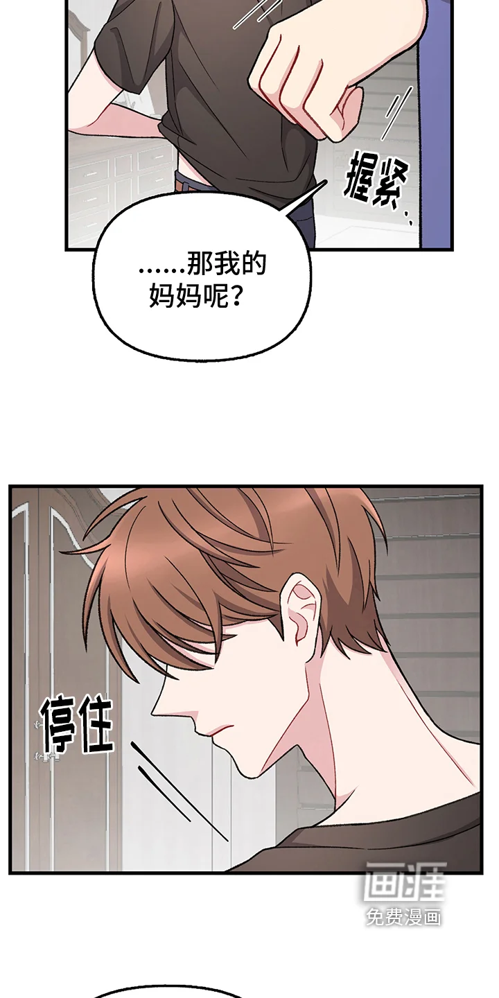 大师的秘密 第10章：选择 第9页