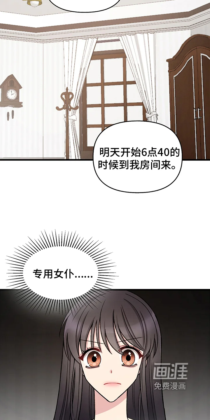 大师的秘密 第10章：选择 第7页