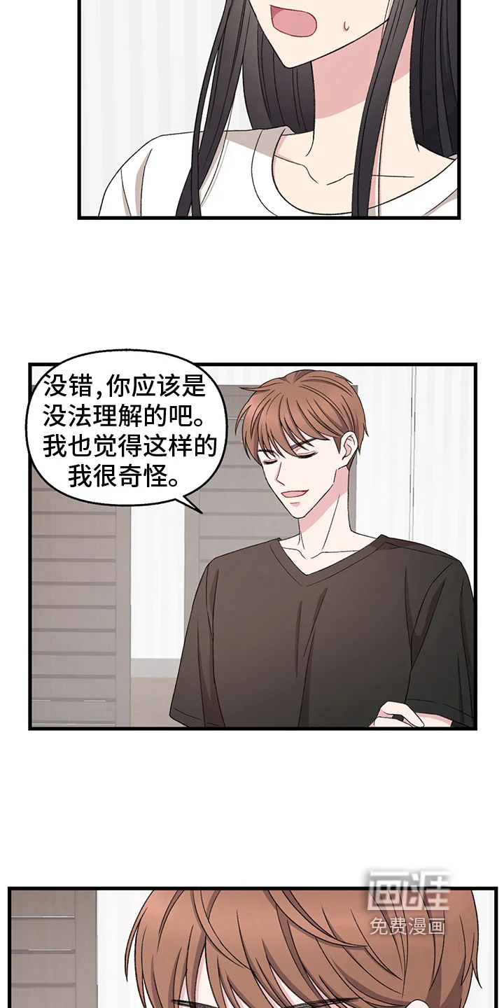 大师的秘密 第10章：选择 第3页