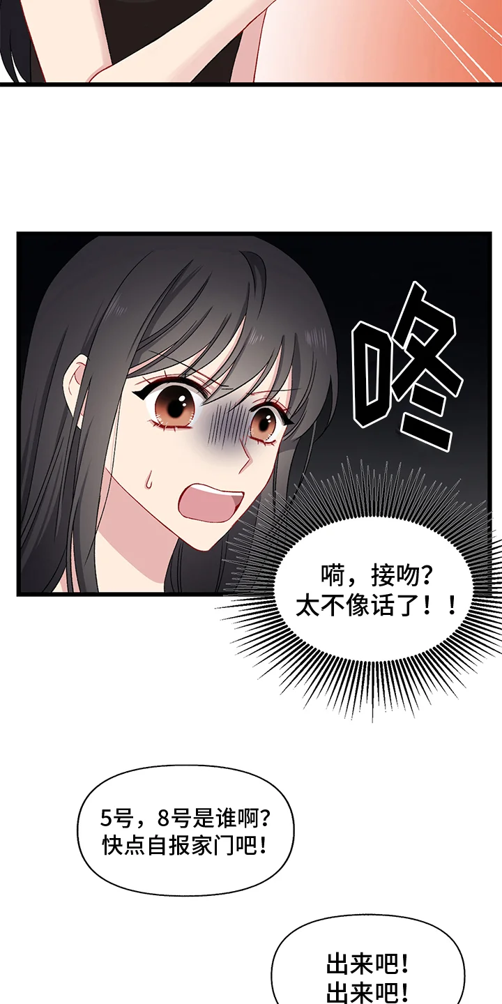 大师的秘密 第2章：游戏 第15页