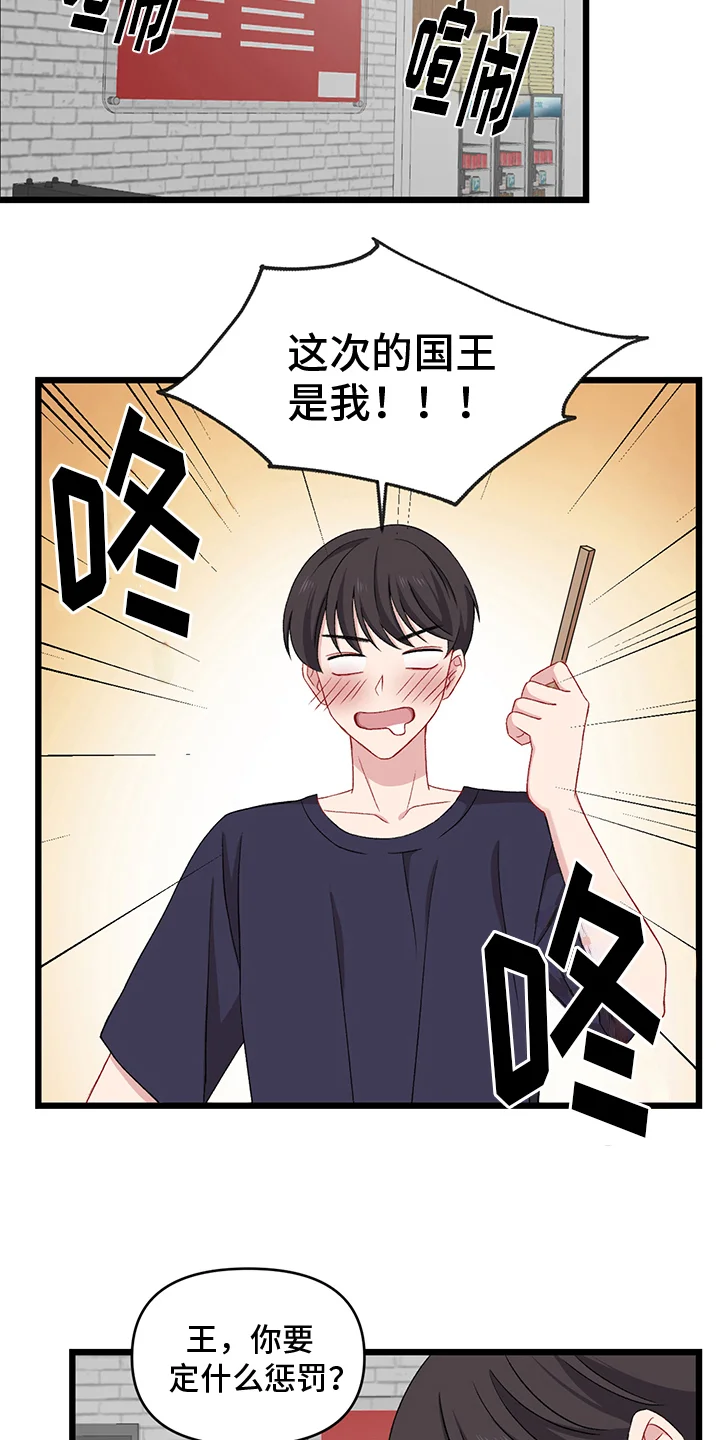 大师的秘密 第2章：游戏 第12页