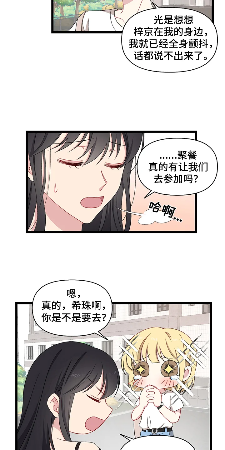大师的秘密 第2章：游戏 第3页