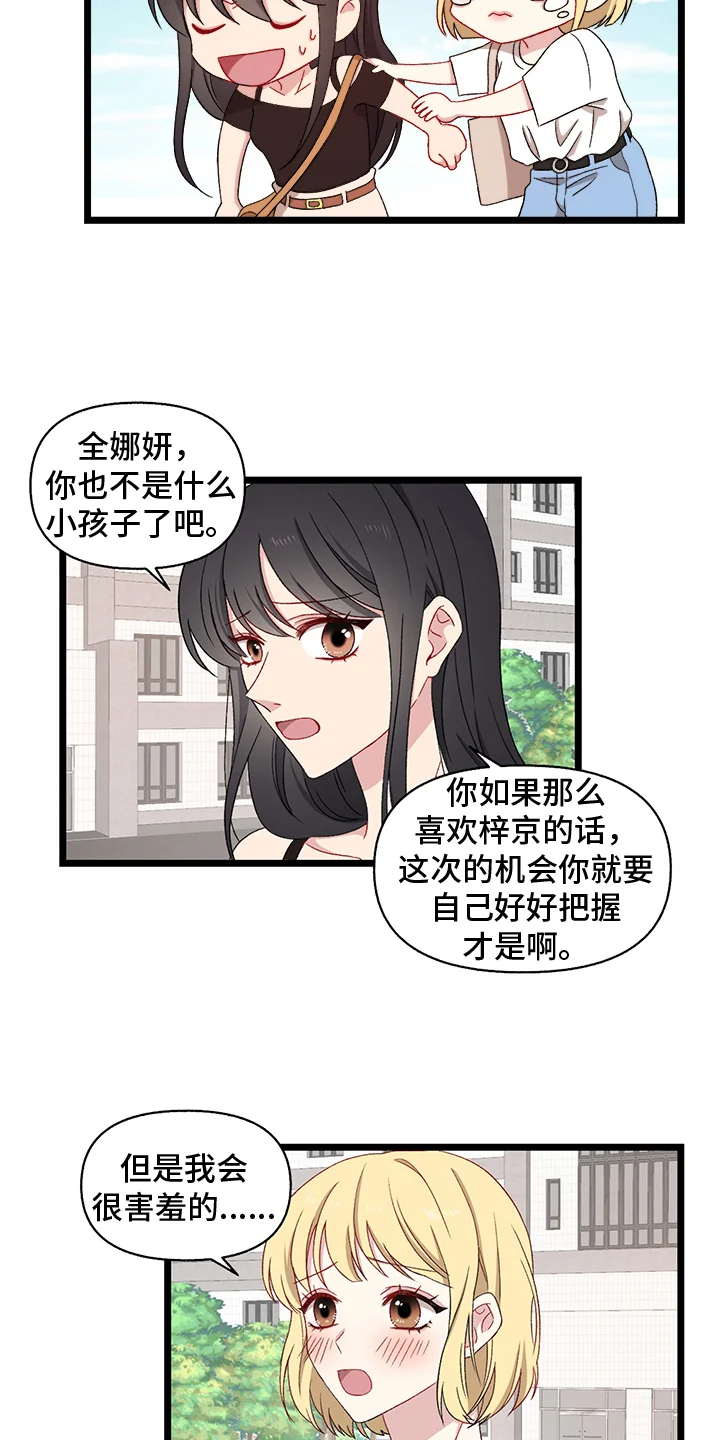大师的秘密 第2章：游戏 第2页
