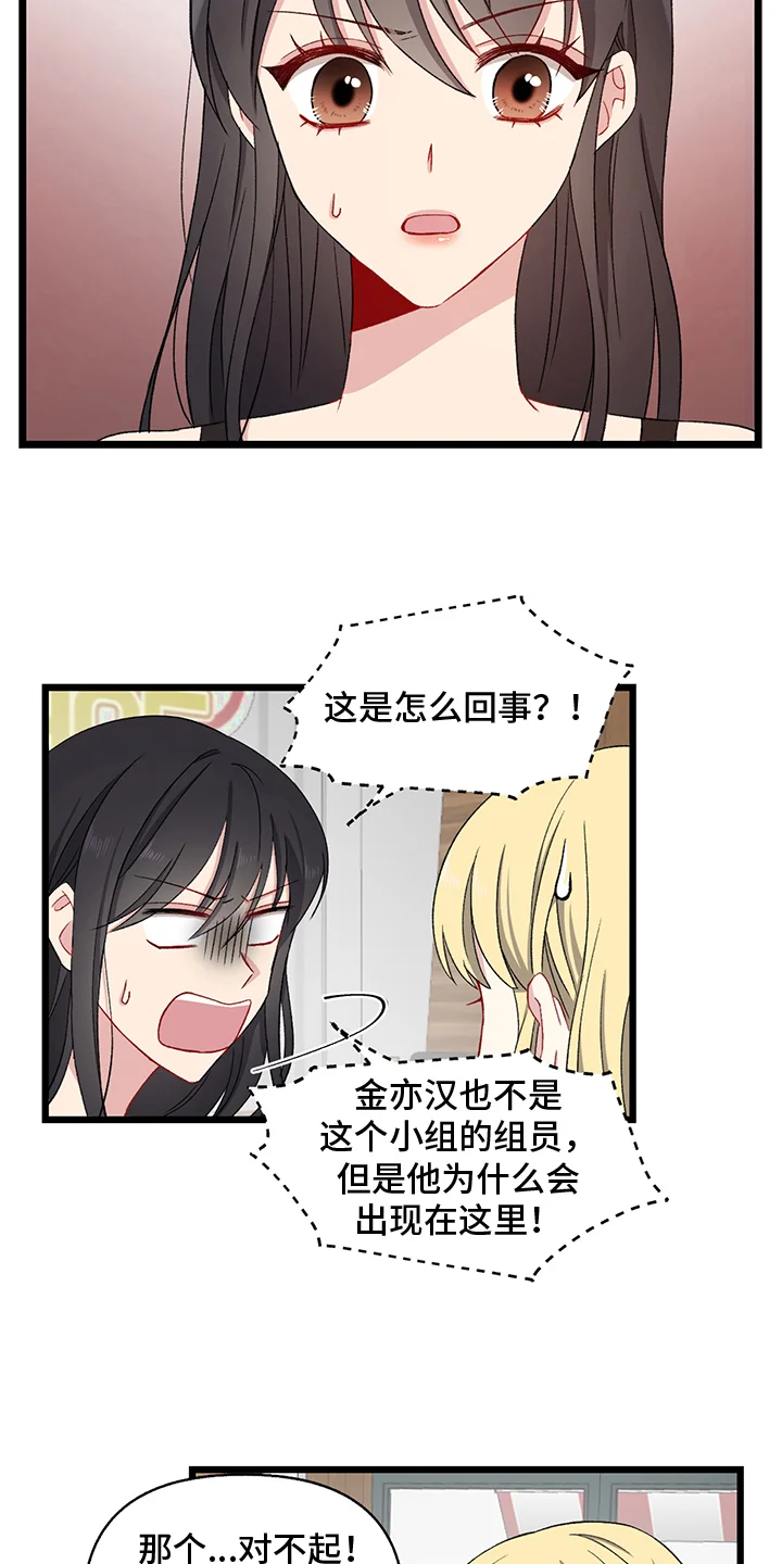 大师的秘密 第2章：游戏 第7页