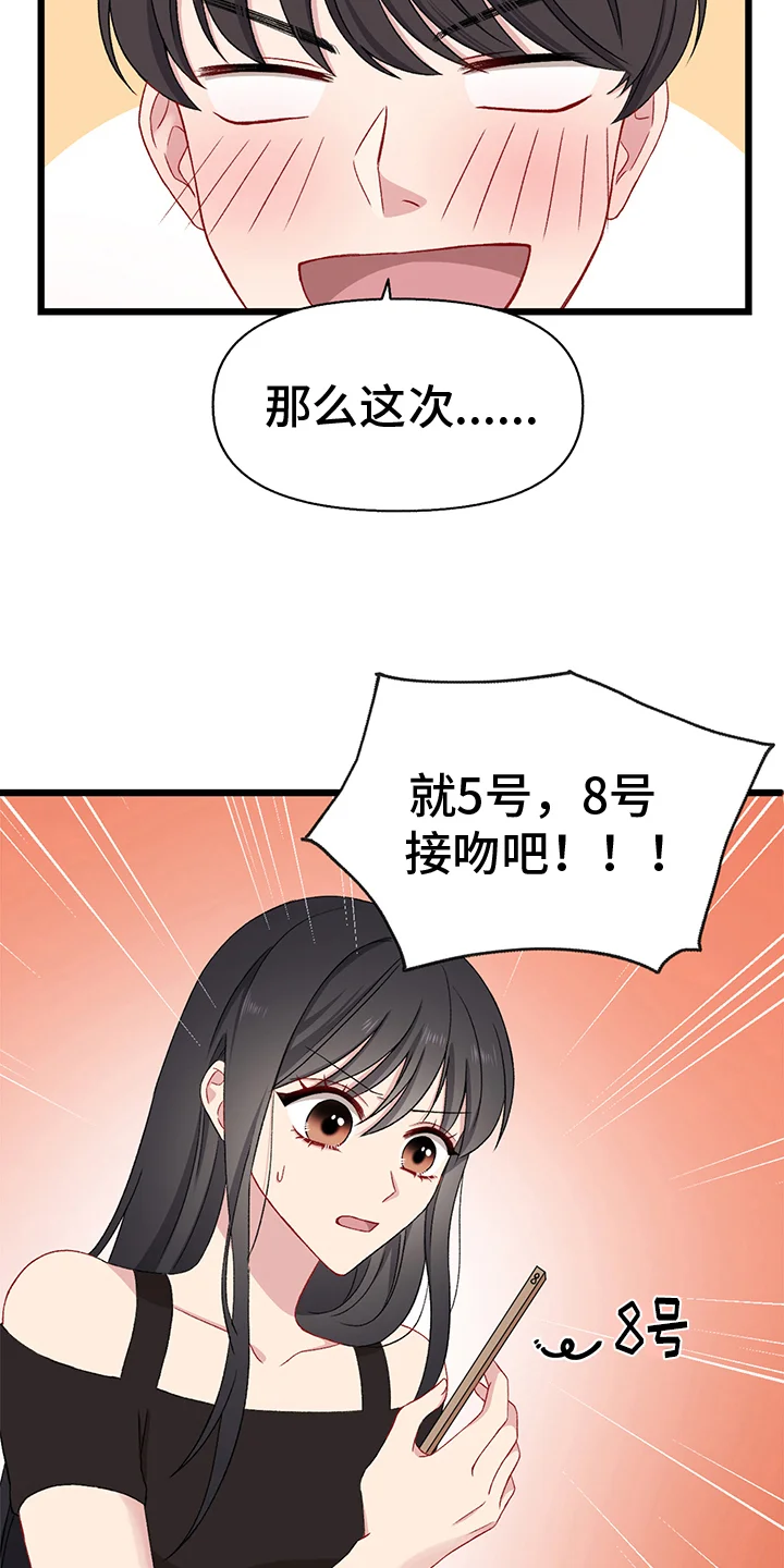 大师的秘密 第2章：游戏 第14页
